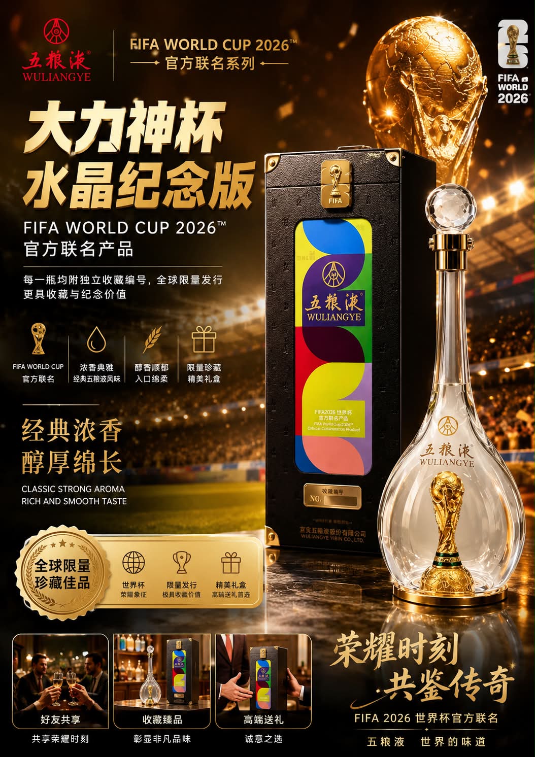 五粮液世界杯联名出品，值得收藏One & Half Liters 就落于大山脚Alma区