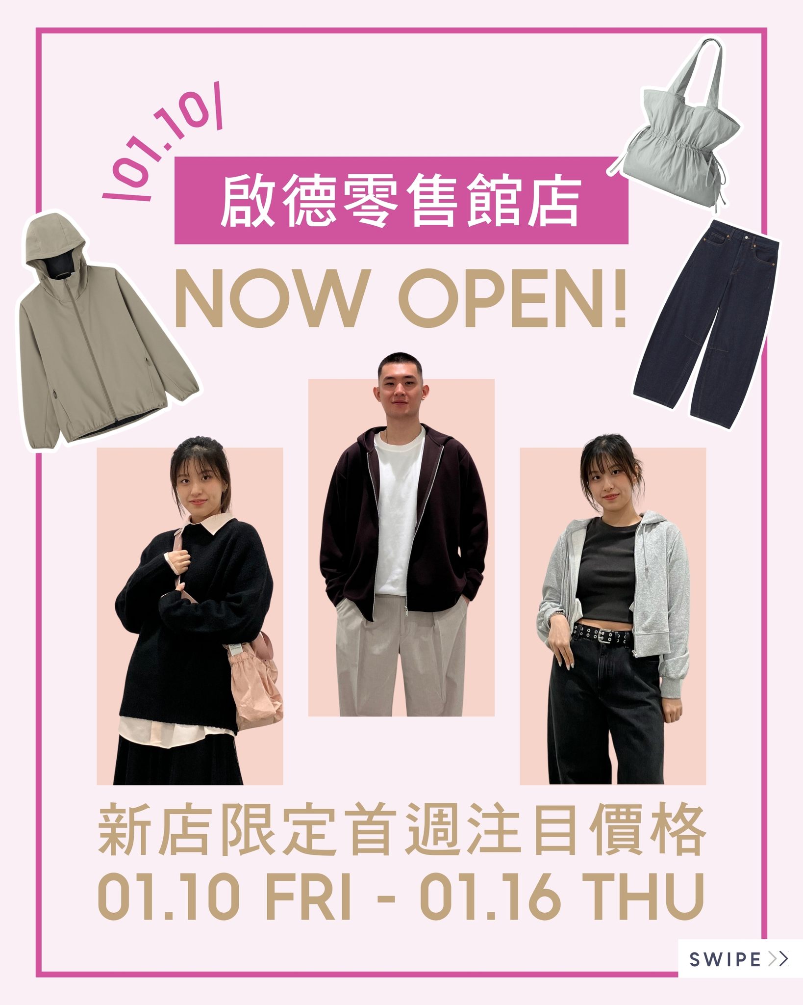 GU Hong Kong - 【🔥GU #啟德零售館店 NOW OPEN🎉！】... | Facebook