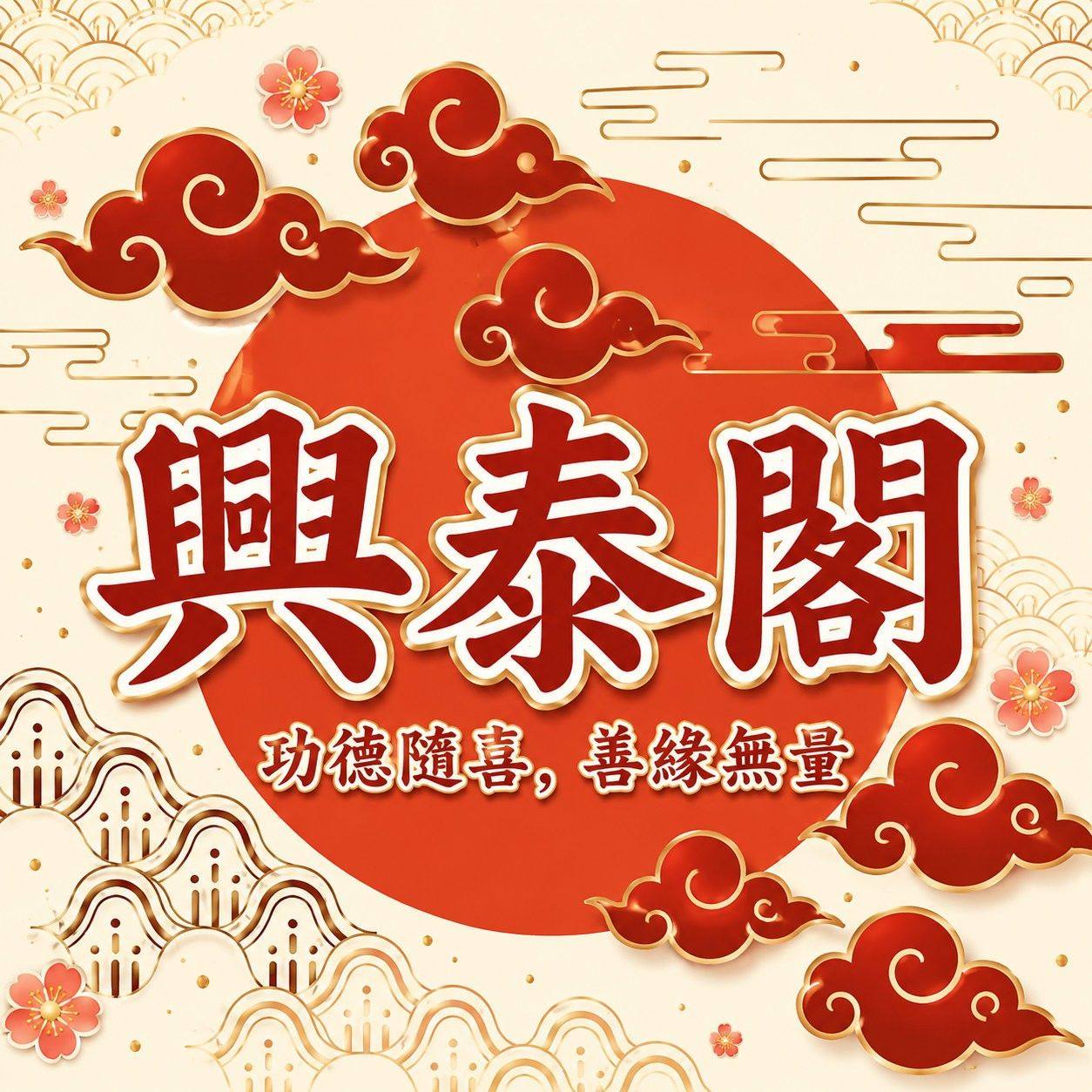 📅 8月10日 ‎ ͏ 🔥 全能天神泽金度法蜡专场圆满完成🙏🙏🙏🔥 👉🏻③套尊享对一一做法加持 “一次愿祈，终生运好，解锁富财能量！” “点燃 ...