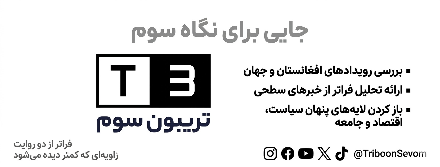 تریبون سوم