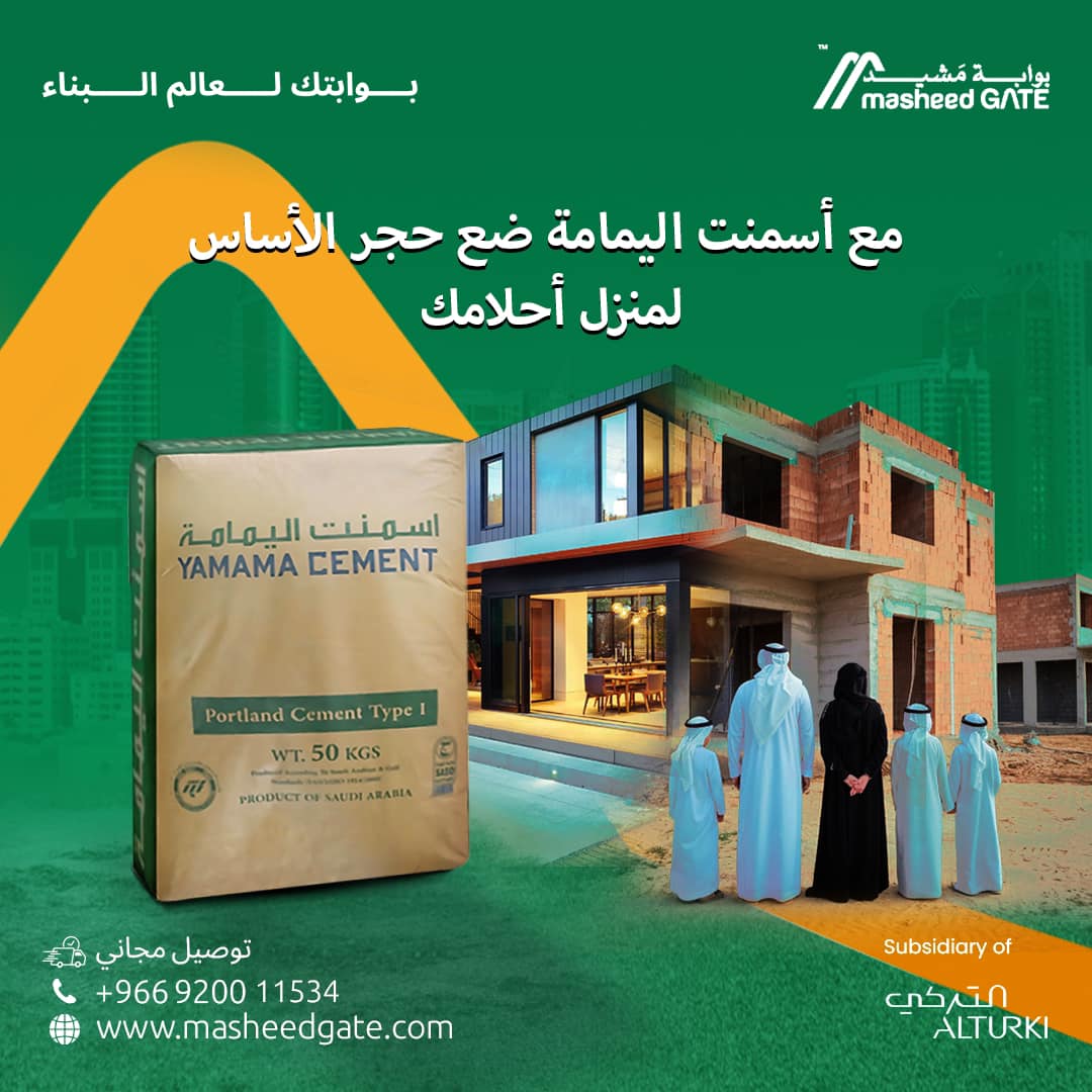 masheedGate - بوابة مشيد دائما معك في اختيار نوع الأسمنت...