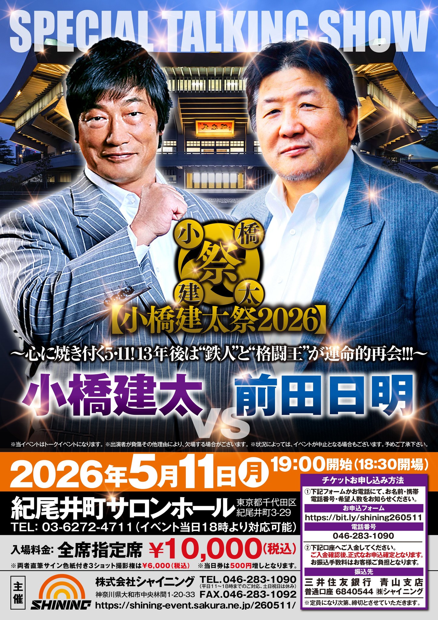 株式会社シャイニング