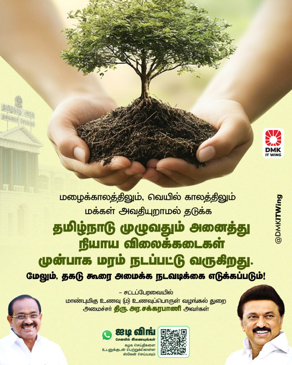 DMK ITWing - மழைக்காலத்திலும், வெயில் காலத்திலும் மக்கள்... | Facebook