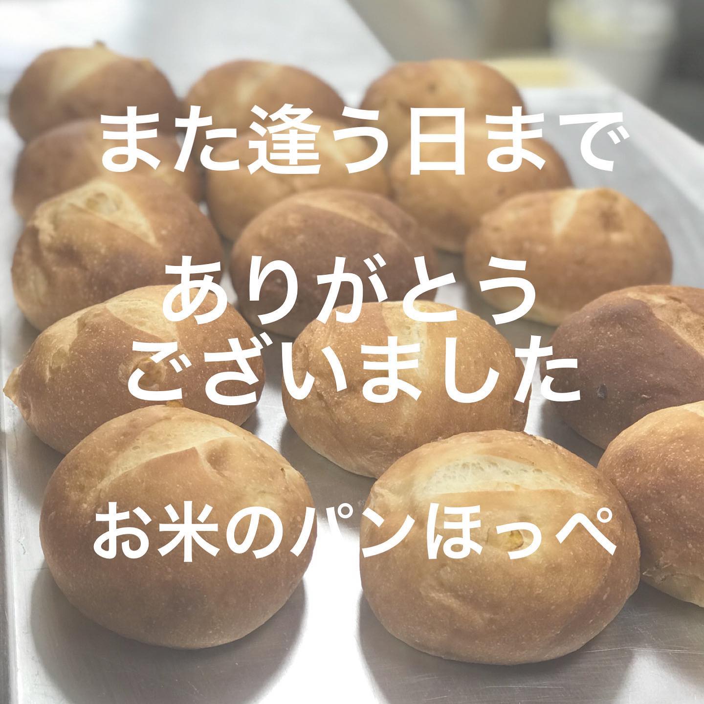 お米のパンほっぺ ー みなみカフェ Home Facebook