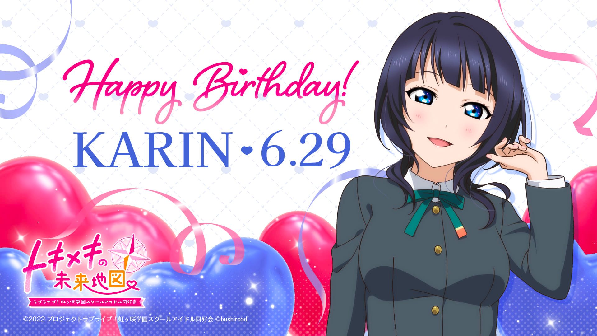 悸動未來地圖官方X(Twitter)放上果林的生日賀圖💞 - LoveLive迷因Love Live Memes TW
