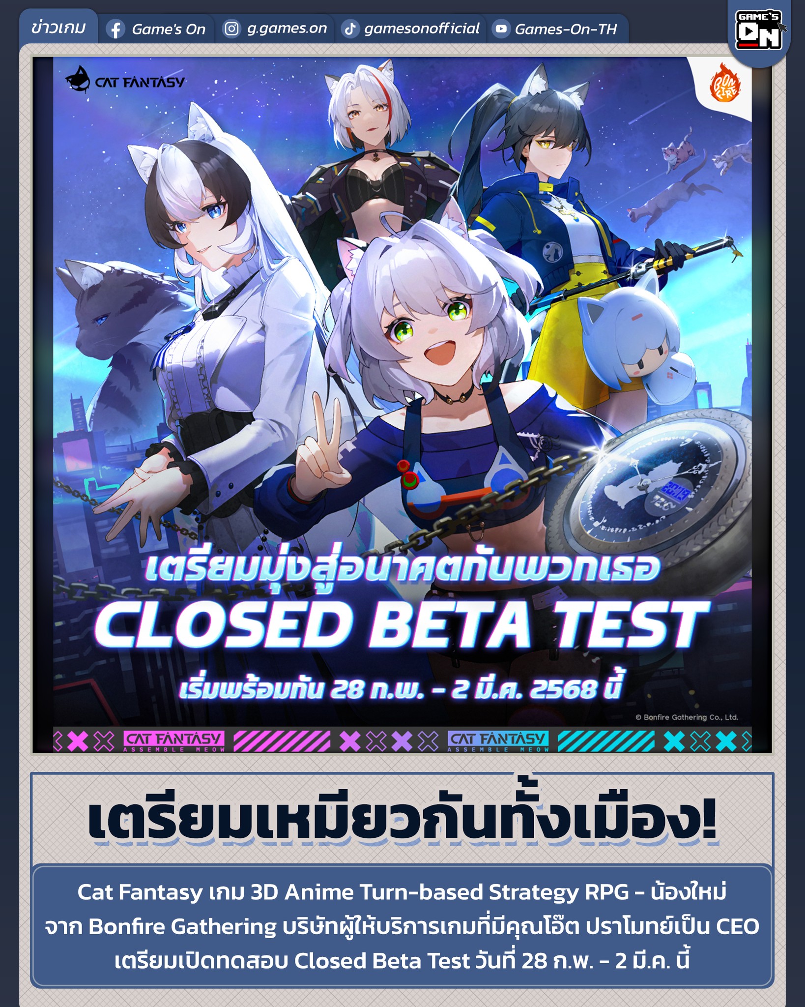 Game's - 📰 NEWS 📰 . เตรียมเหมียวกันทั้งเมือง! Cat Fantasy SEA by ...