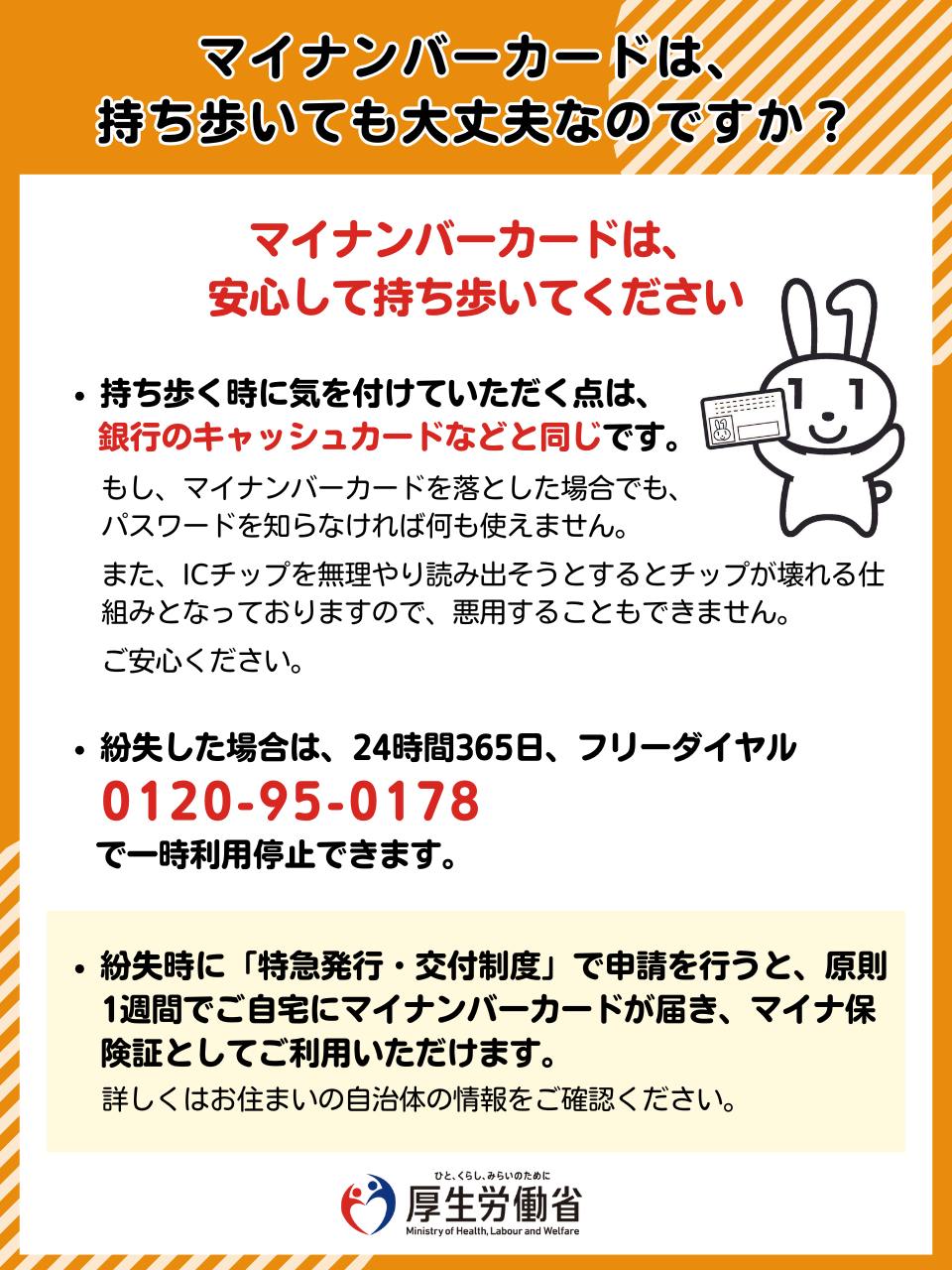マイ ナンバーカード 持ち歩く