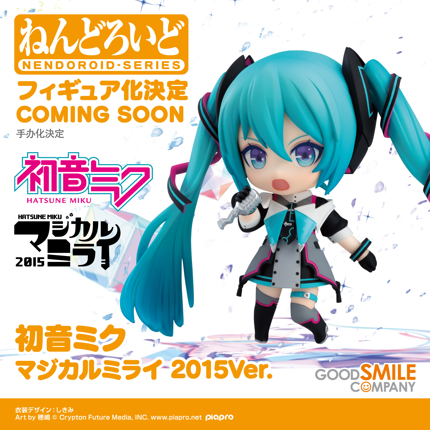 A masterpiece of form and melody! Hatsune Miku feat. Yoneyama Mai 