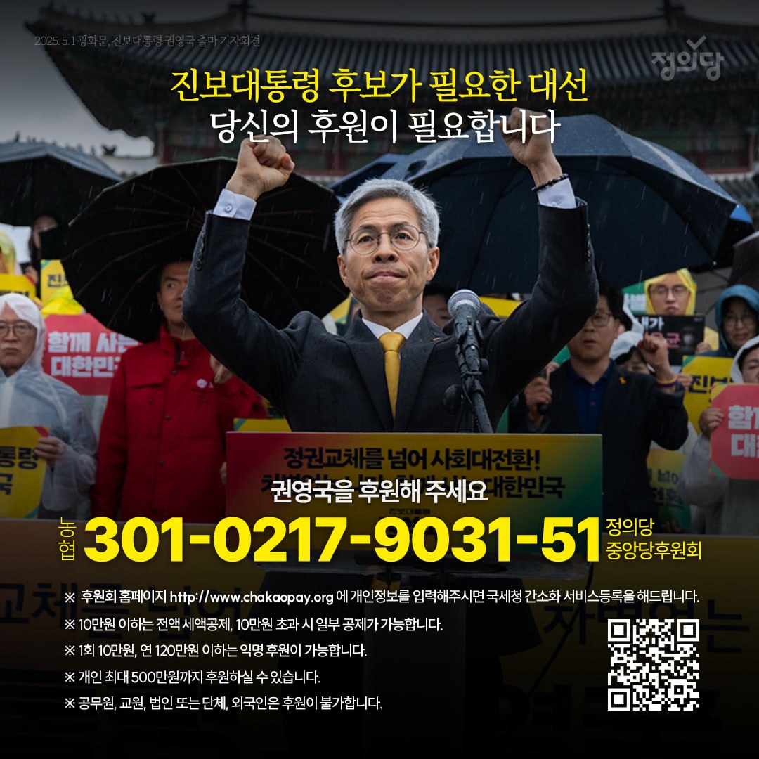 정의당 강원특별자치도당