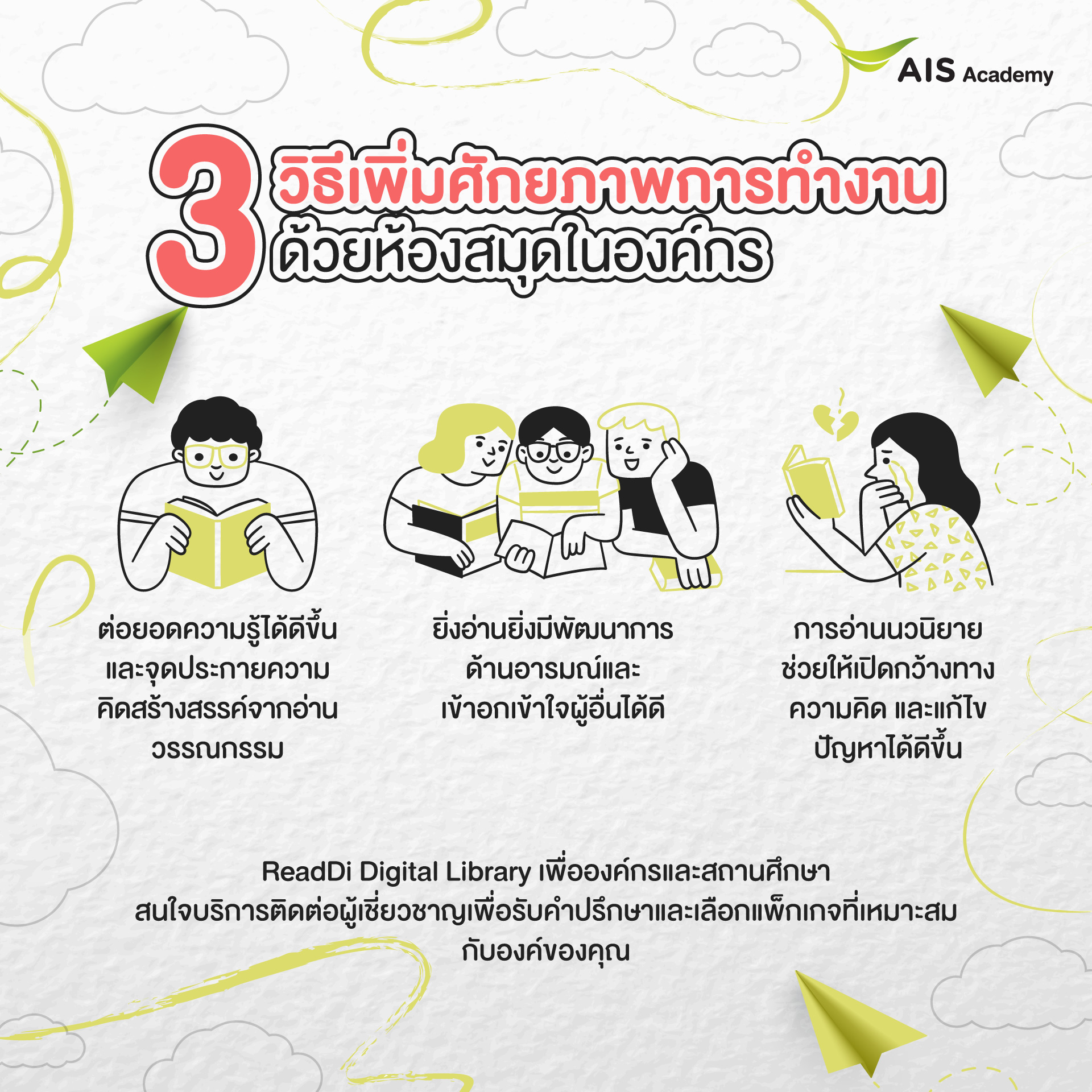 AIS Academy - พร้อมสร้างองค์กรให้เฉียบ! 🚀 ReadDi Digital Library ...