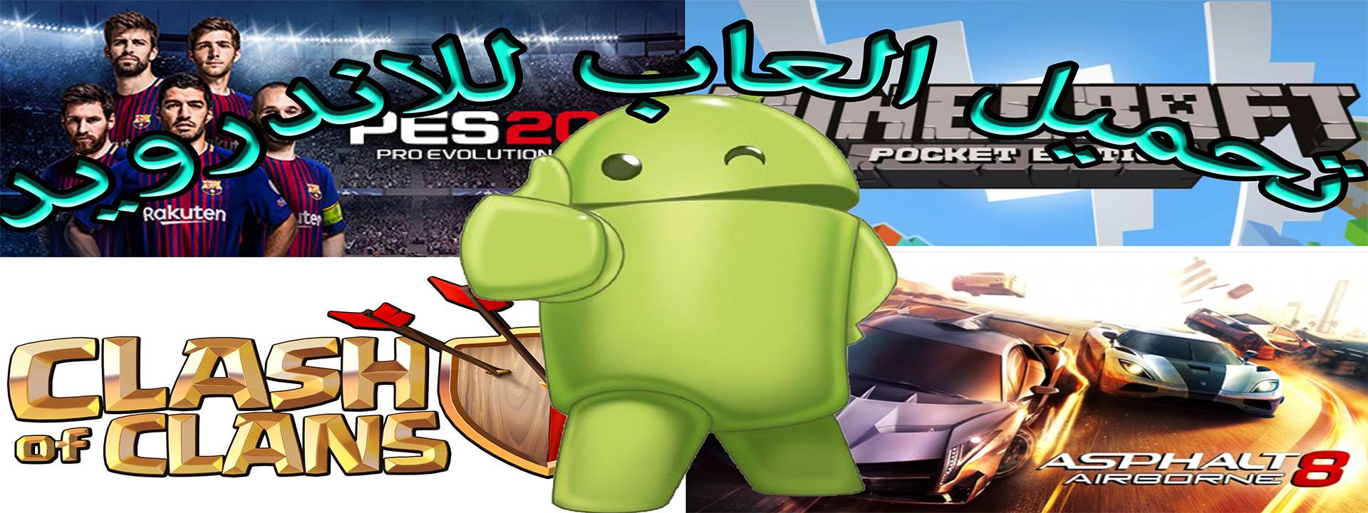تحميل العاب للاندرويد Posts Facebook