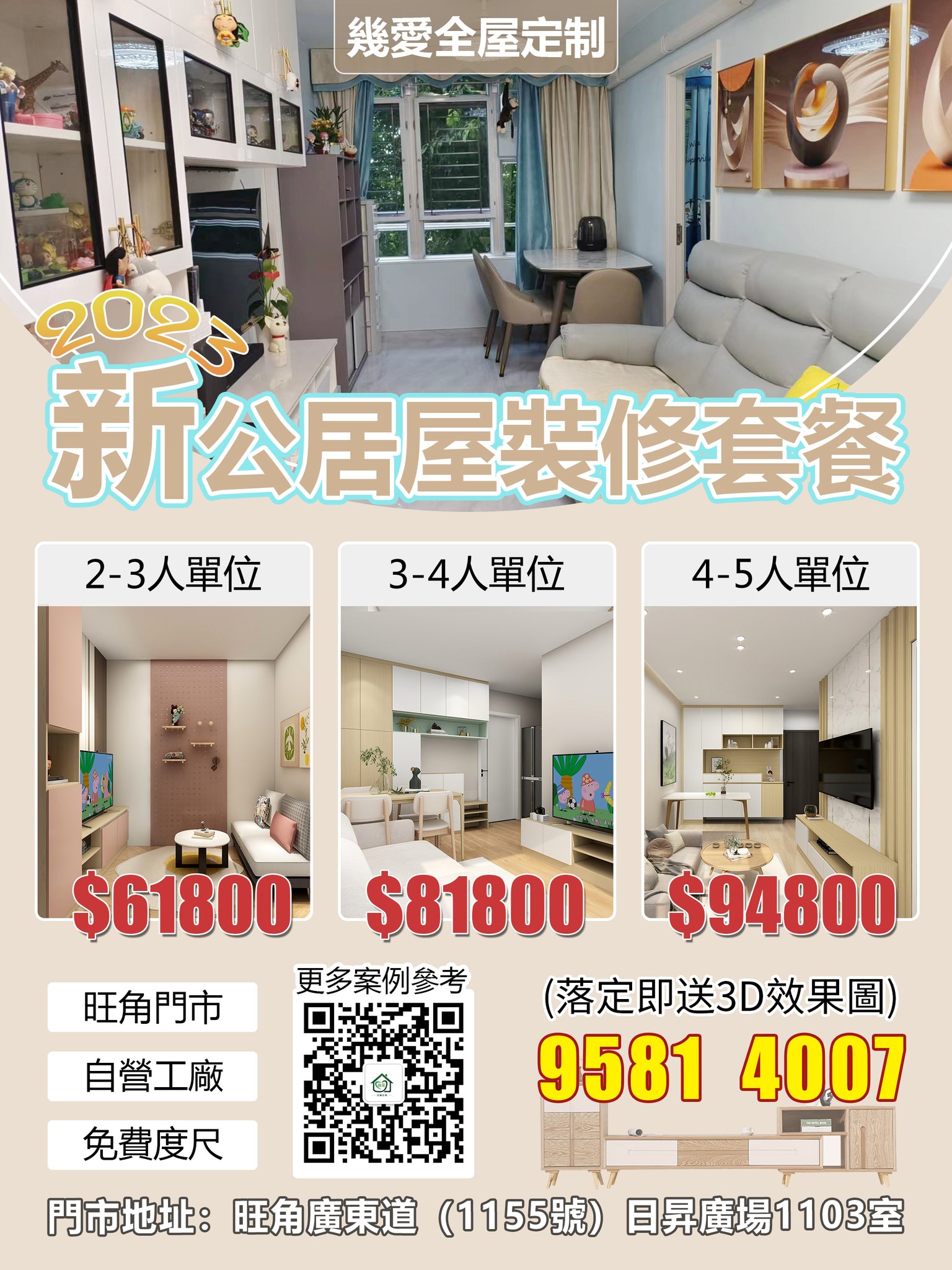 裝修「無煩惱」📣限時優惠‼️... - 香港幾愛全屋傢俬定制 公屋/居屋/私樓 裝修設計交流 | Facebook