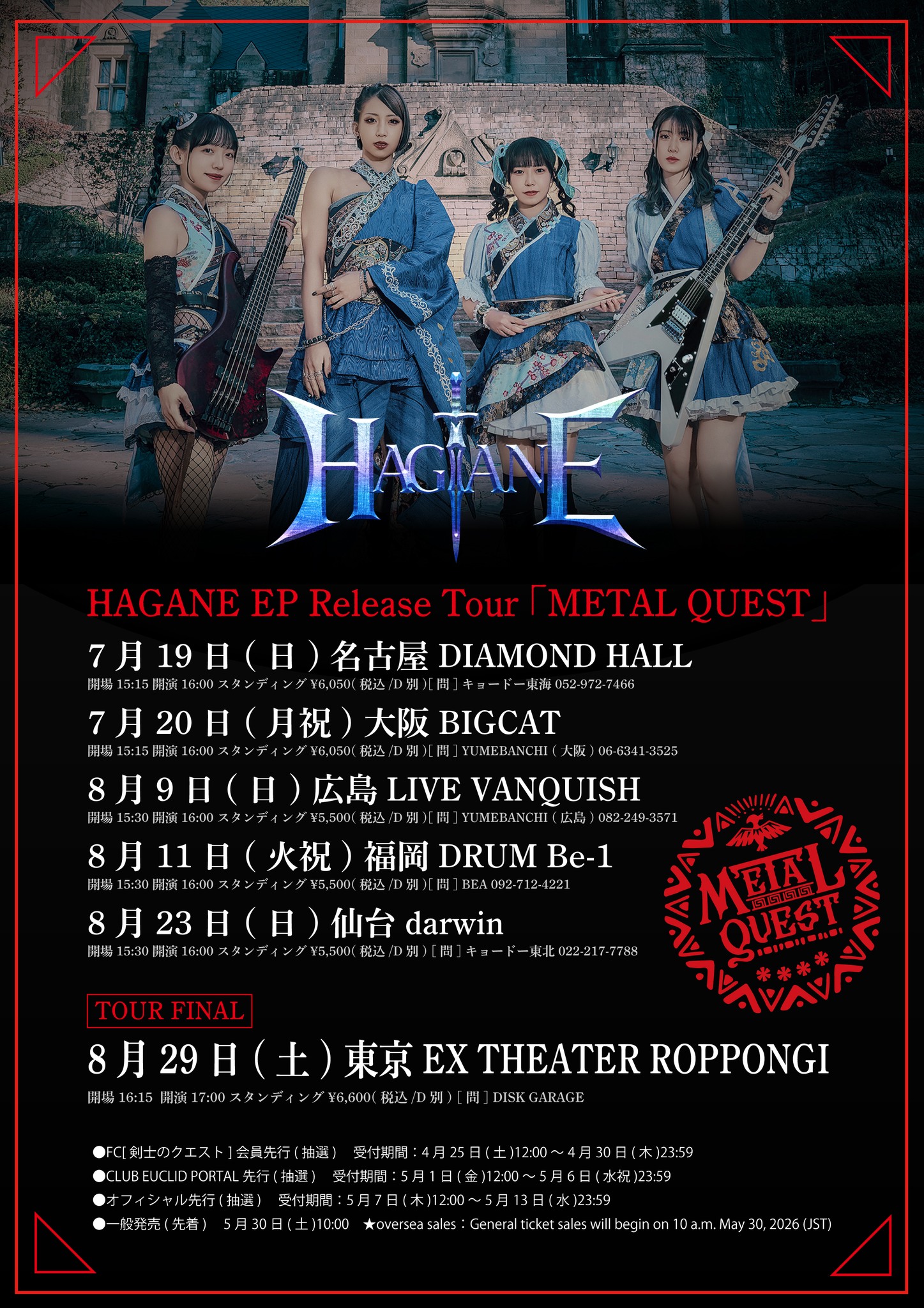 邦楽 HAGANE demo1 Hagane's new album 'code ; 9021' release on August 18th