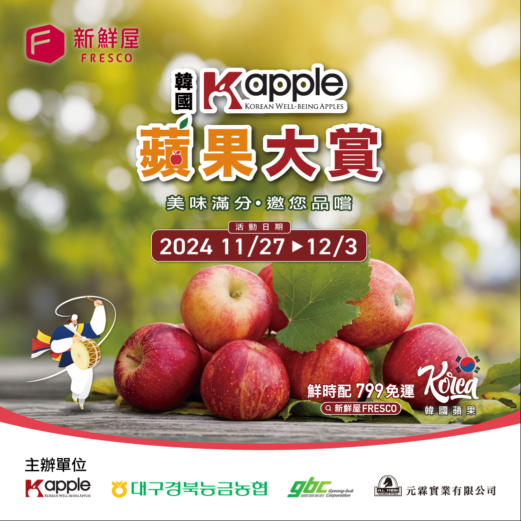 韓國蘋果大賞 🍎Kapple 清脆爽口!超大滿足! 邀您品嚐 傳送門... - 新鮮屋 Fresco-生鮮蔬果雙北3H到貨 | Facebook
