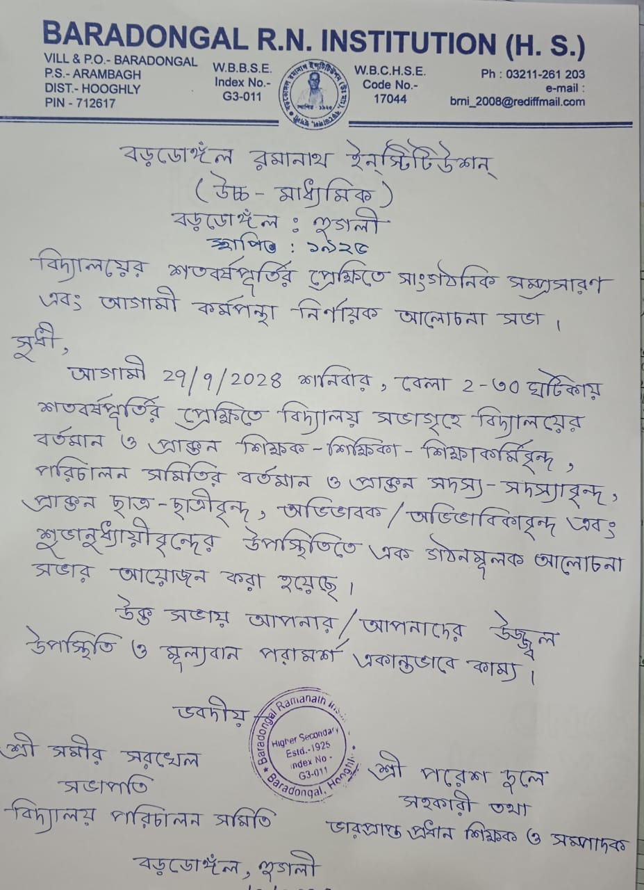 Baradongal - বড়ডোঙ্গল | Arambagh