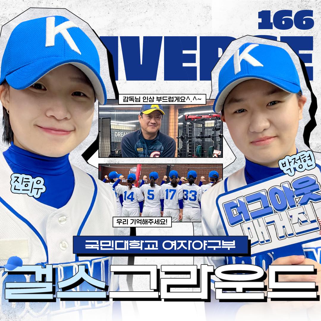 더그아웃매거진 - 우리가 걷는 곳이 곧 길이다🏃🏻‍♀‍ 대한민국 최초! 새해엔 여자 엘리트 대학...