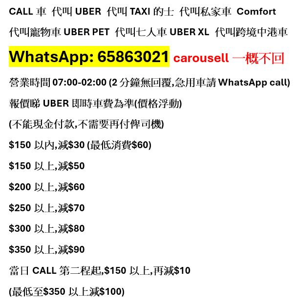 CALL車 代叫UBER 代叫TAXI的士 代叫私家車... - 爽淘集運 - 各類網上平台集運-淘寶,京東,拼多多 | Facebook