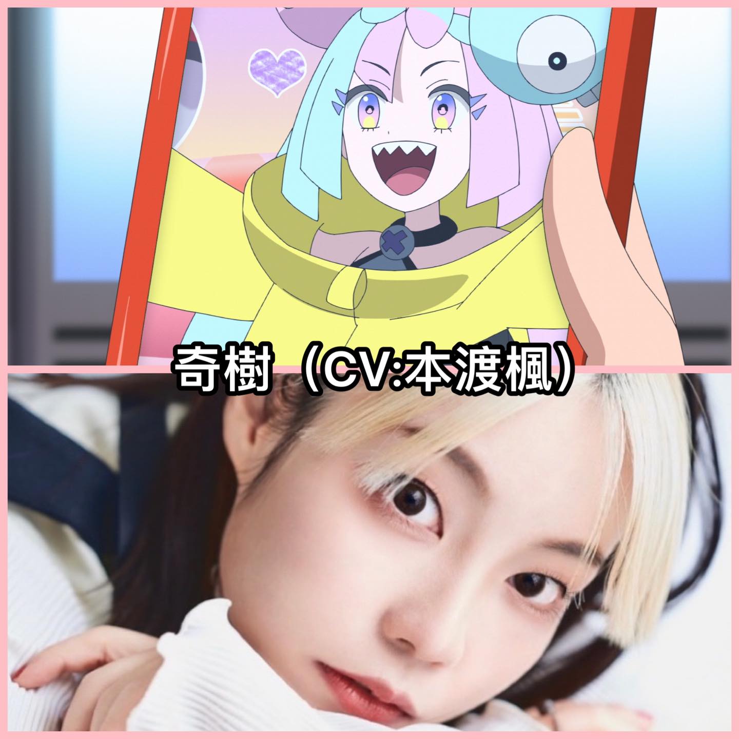 滾動二次元 - 【聲優】Pokemon奇樹（CV: 本渡楓） 奇樹（CV: 本渡楓） 將會在下周28日動畫中登場，... | Facebook