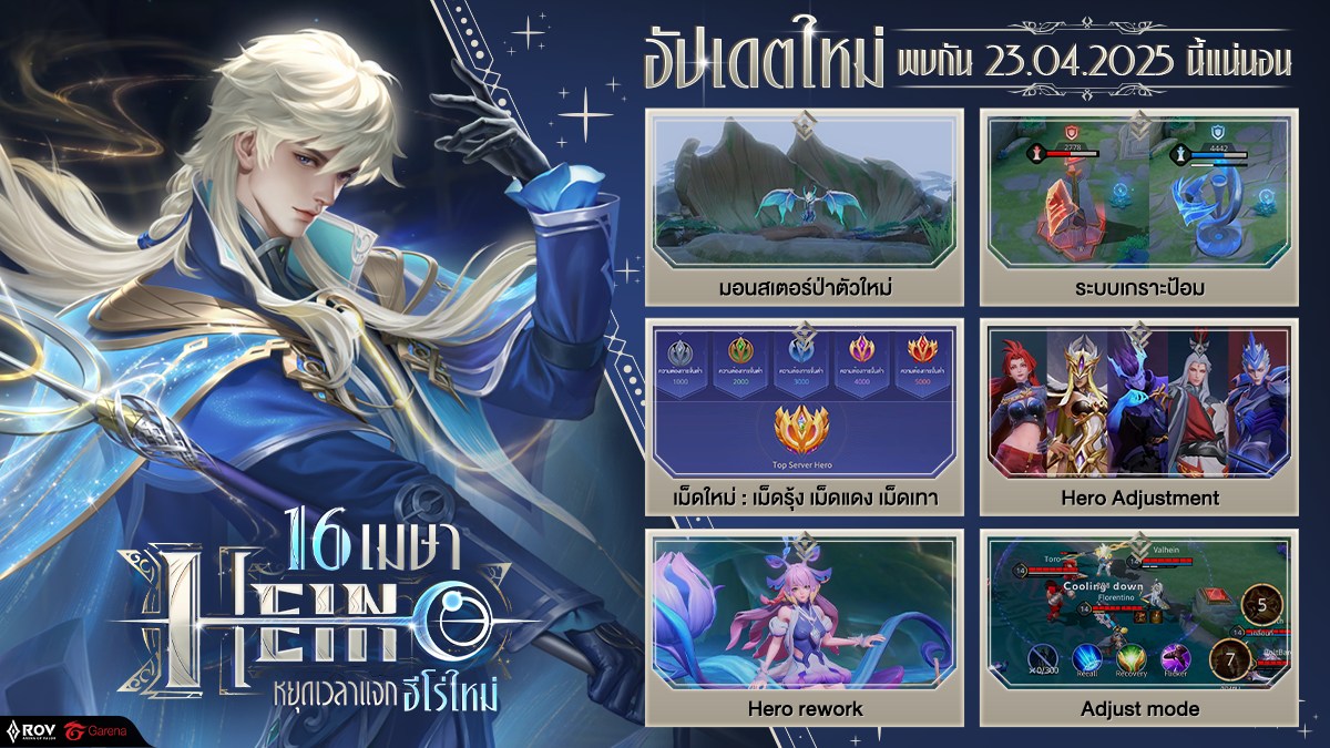 Garena RoV Thailand - เตรียมพบกับการอัปเดต RoV สุดพิเศษ 23 เมษายน 🌟 ...