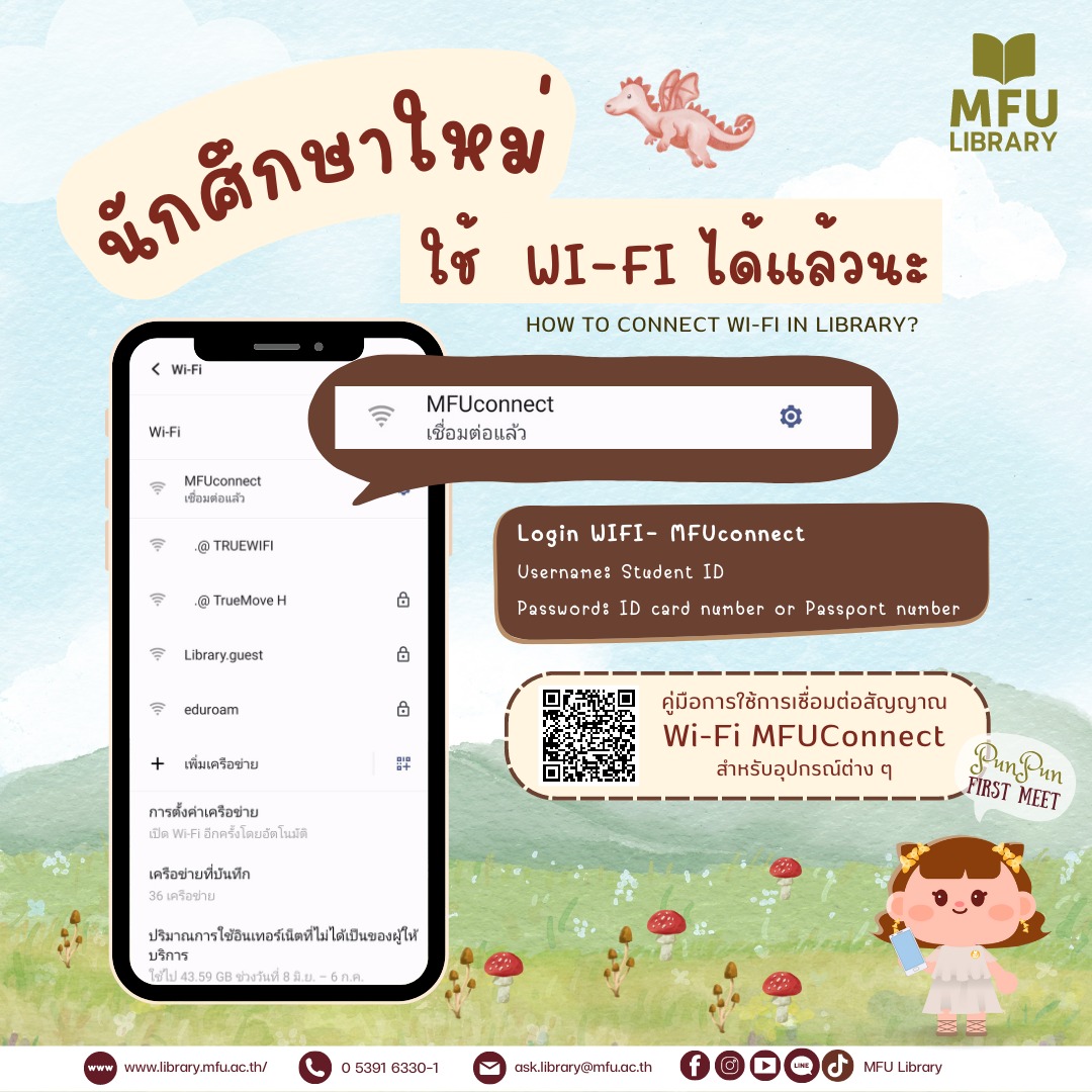 MFU Library - ️นักศึกษาใหม่ที่มาใช้บริการห้องสมุด สามารถใช้ MFUconnect ...