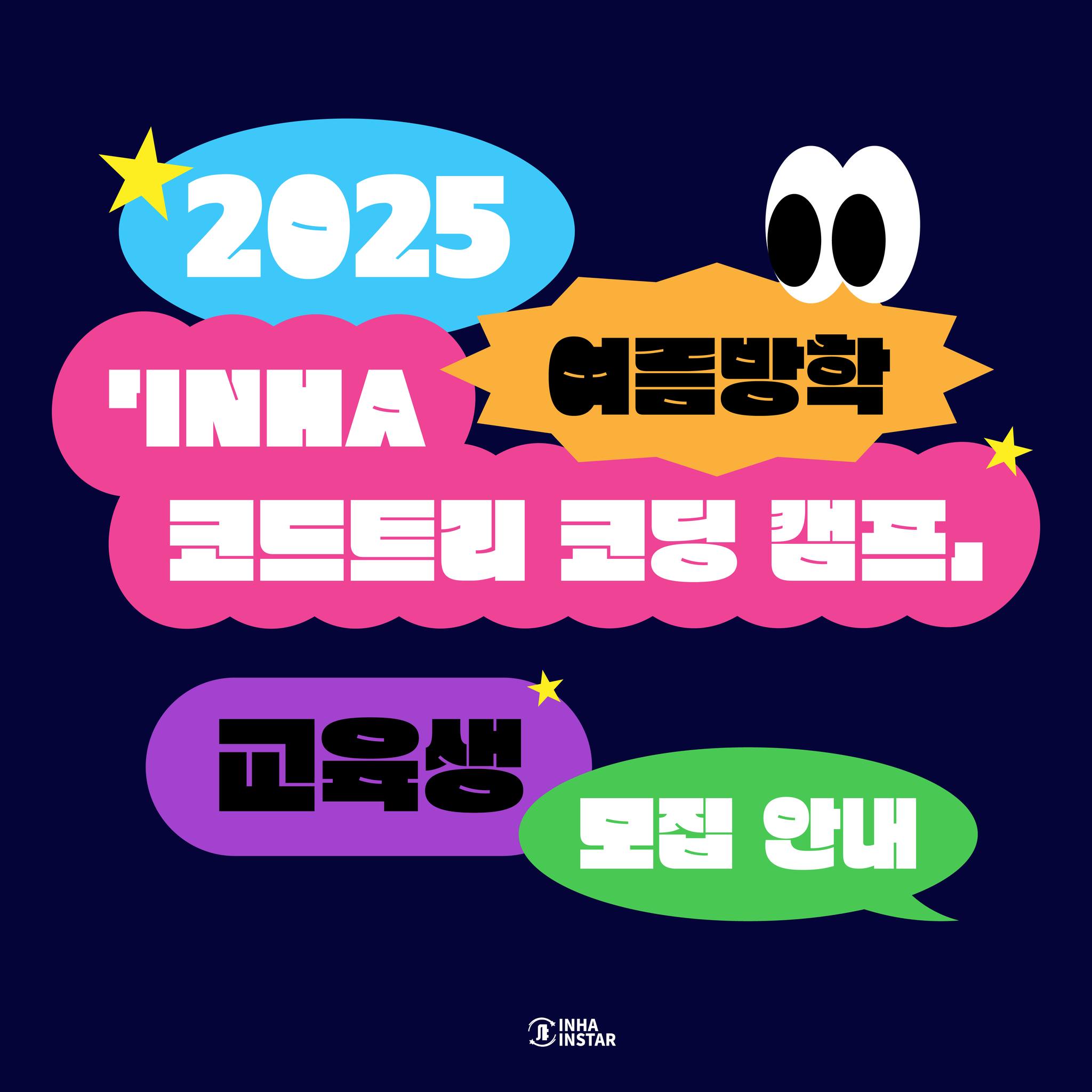 💻INHA 코드트리 코딩 캠프 교육생 모집 안내💻... - 인하대학교 - Inha University | Facebook