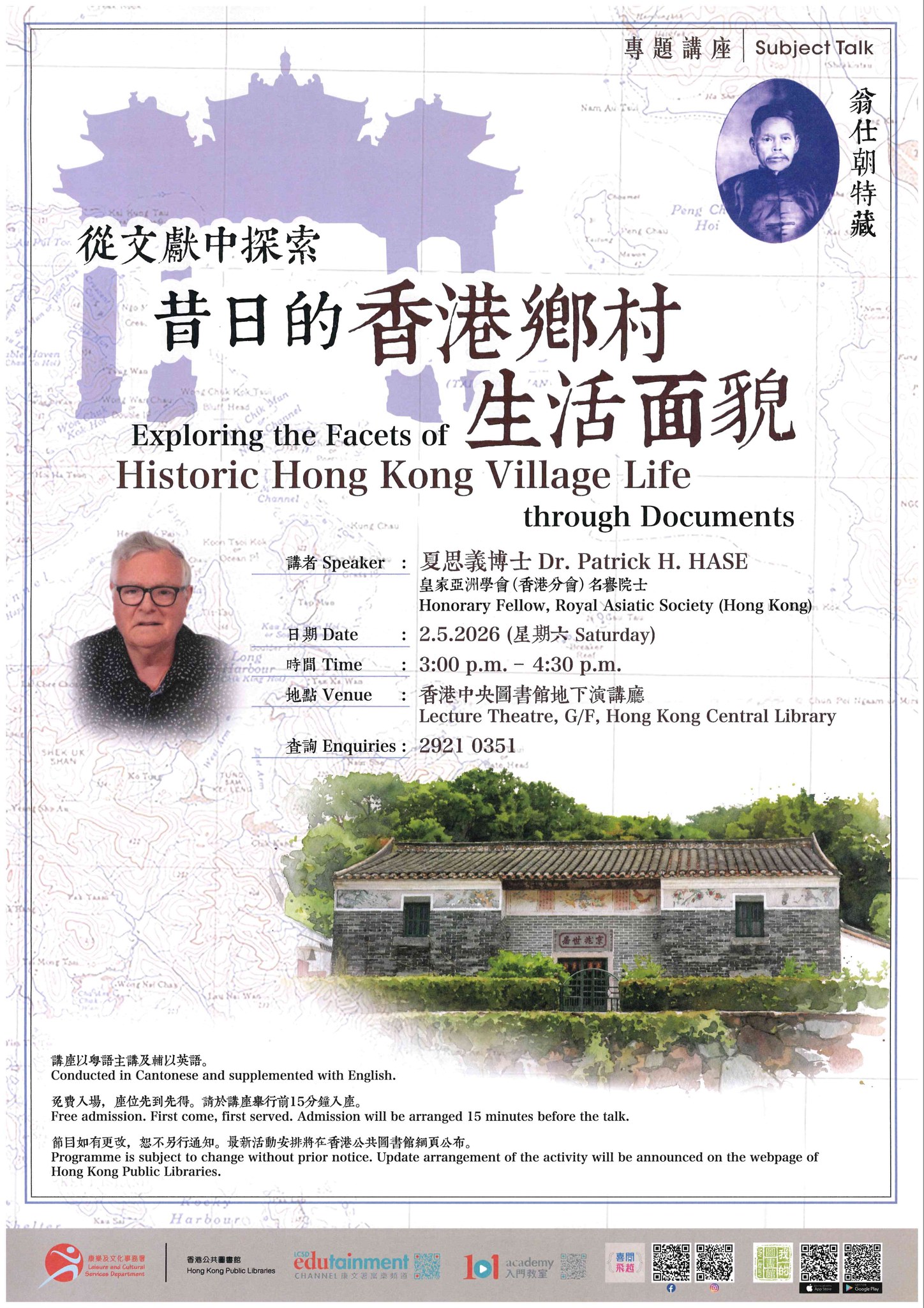 從文獻中探索昔日的香港鄉村生活面貌】📚 日期︰2026年5月2日(星期六