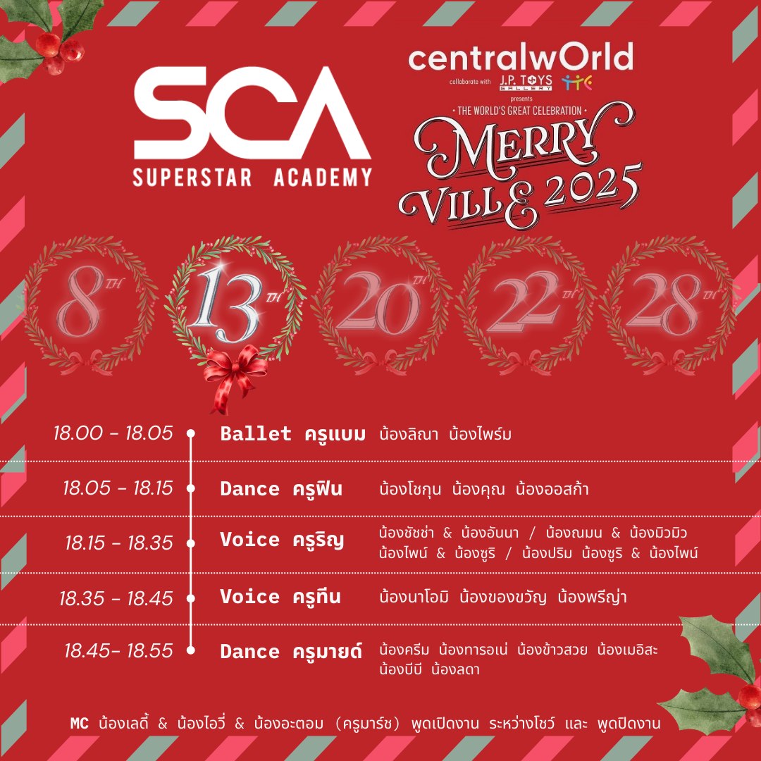 📅 เตรียมตัวให้พร้อม!... - SCA Superstar Academy | Facebook