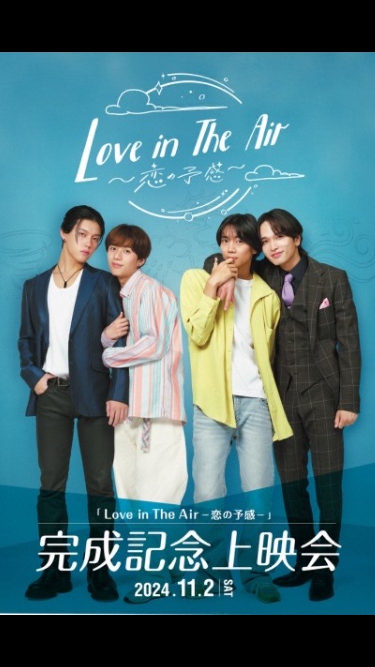Love in The Air ラブエア 南雲奨馬 濱屋拓斗 お渡し会 グッズ LoveInTheAirKoi releases poster. Starring Shoma Nagumo, Takuto