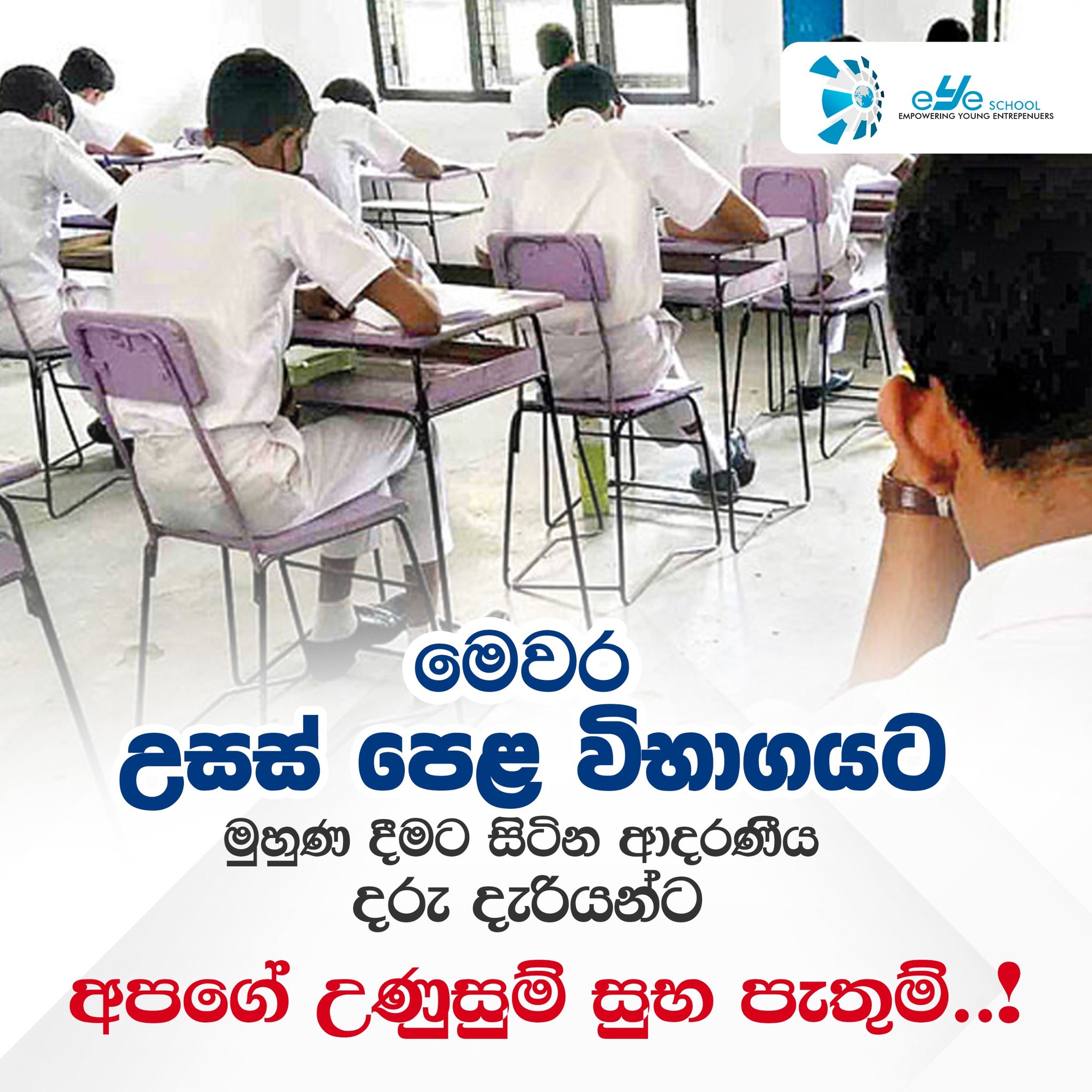Eye School | Colombo