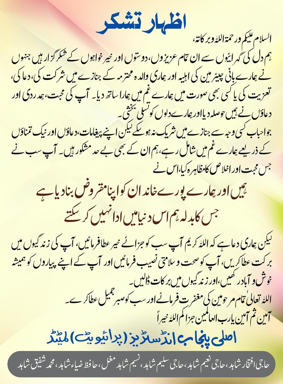 API by Asli Punjab Industries - Pvt. Ltd. | Gujranwala