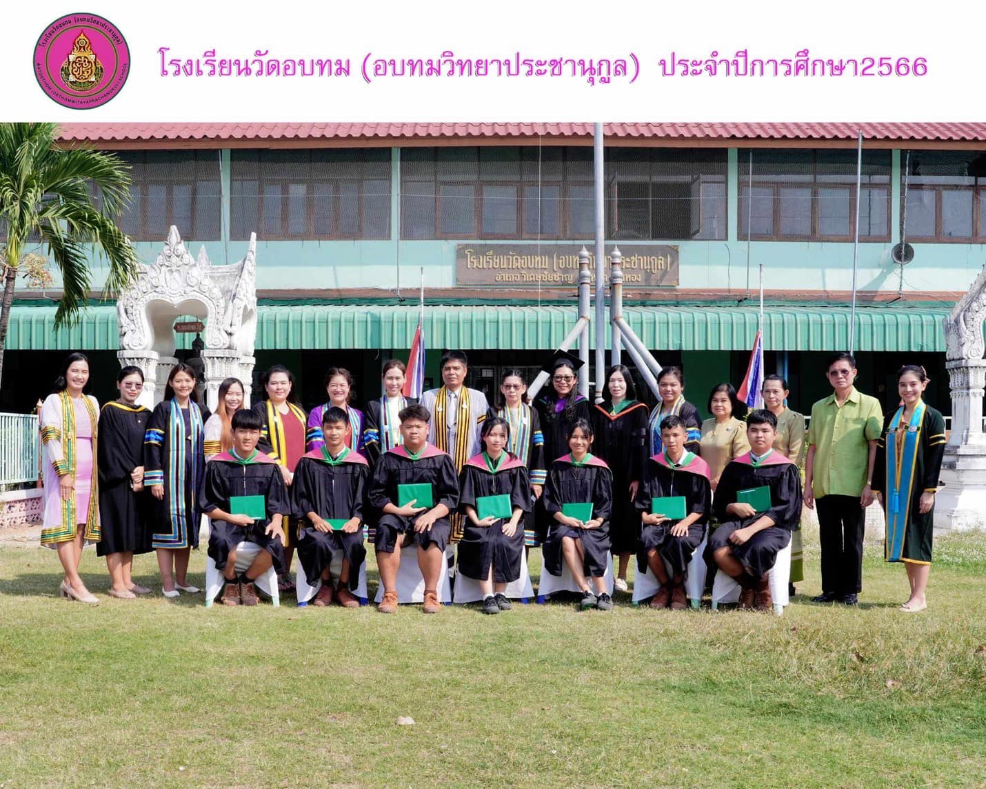 🎓ผู้สำเร็จการศึกษา... - โรงเรียนวัดอบทม(อบทมวิทยาประชานุกูล) | Facebook