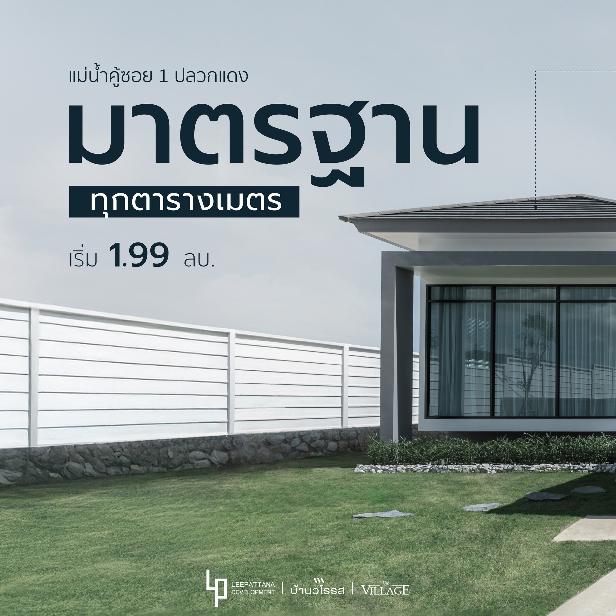 LP Development - 📌 แม่น้ำคู้ซอย 1 - ปลวกแดง บ้านเดี่ยว 🔴... | Facebook