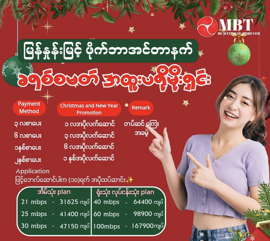 Myanmar Broadband Telecom - MBT Bago