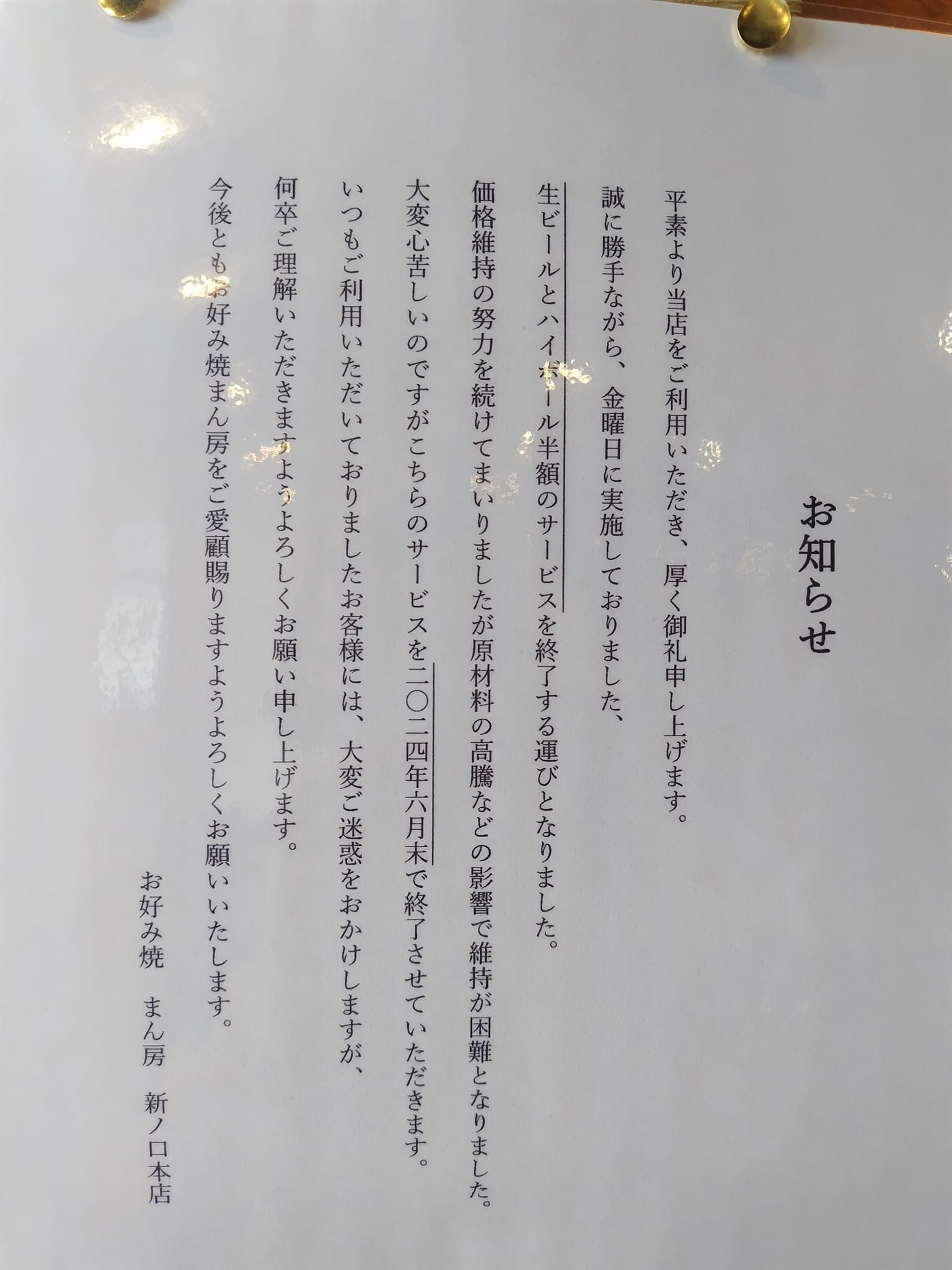 お好み焼 まん房 | Kashihara-shi Nara