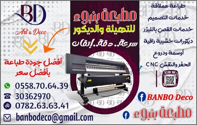 BANBO Deco | El Oued