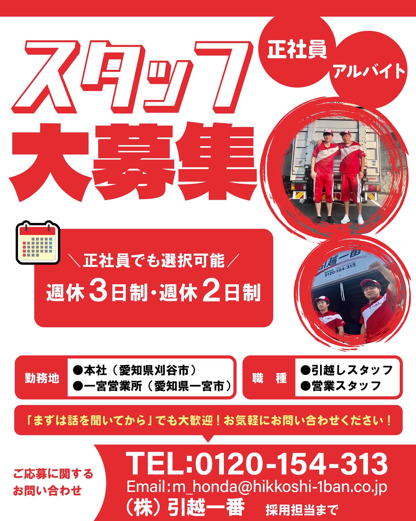引越 一 番