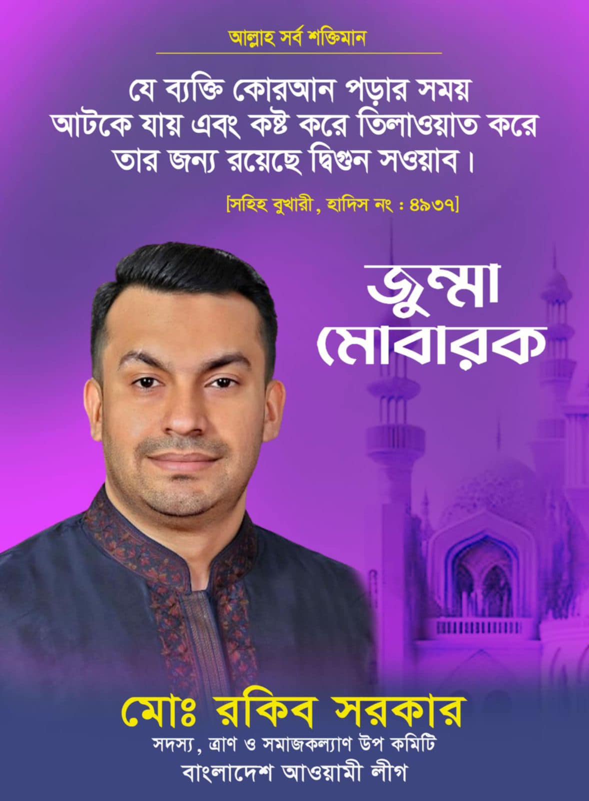 রকিব সরকার - Rakib Sarker