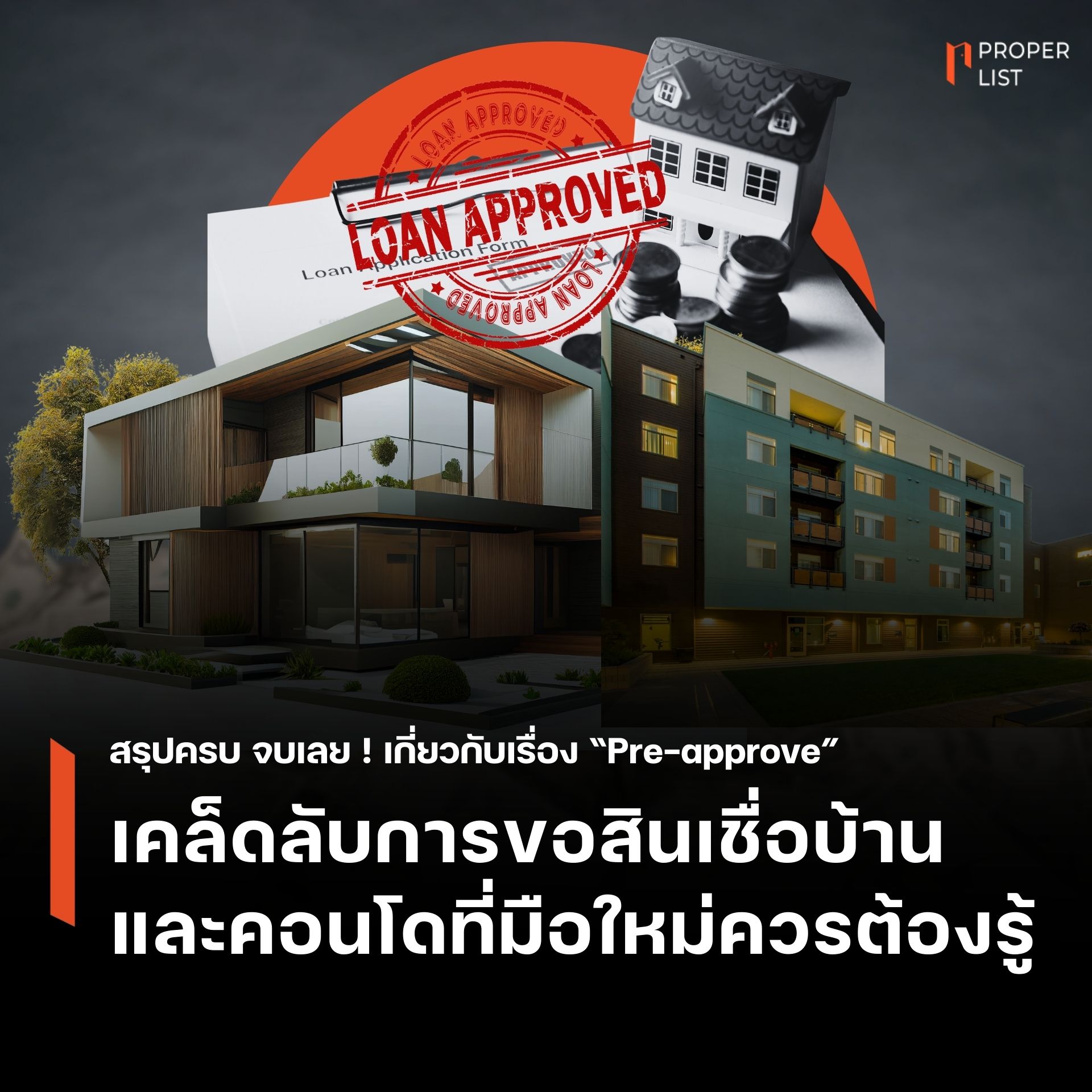 Properlist - 📌 สรุปครบ จบเลย ! เกี่ยวกับเรื่อง “Pre-approve” เคล็ดลับ ...