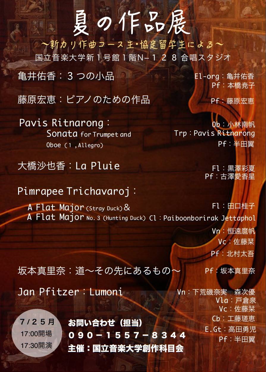 国立音楽大学作曲専修 国立音楽大学では 作曲専修以外の学生も ３年次から 作曲コース を履修することで作曲 を学ぶことができます また アドバンストコースという 大卒者を対象としたコースも同様にあります 新カリキュラム初の 作曲コース 履修生を迎え