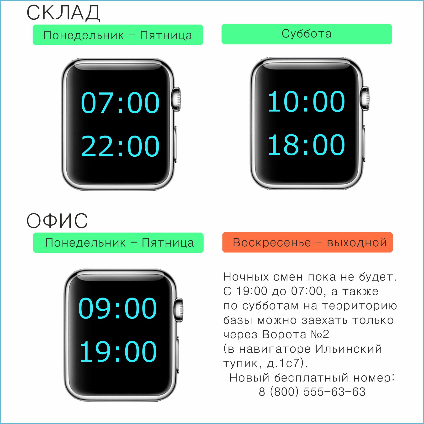 Расписание склада. График работы склада. Распорядок работы склада. Новый режим работы. Режим работы на складах в ЕКБ