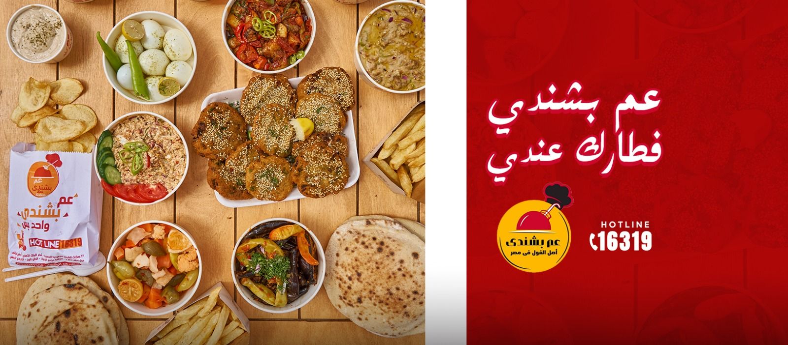 3am Bashandy مطعم عم بشندي | Cairo