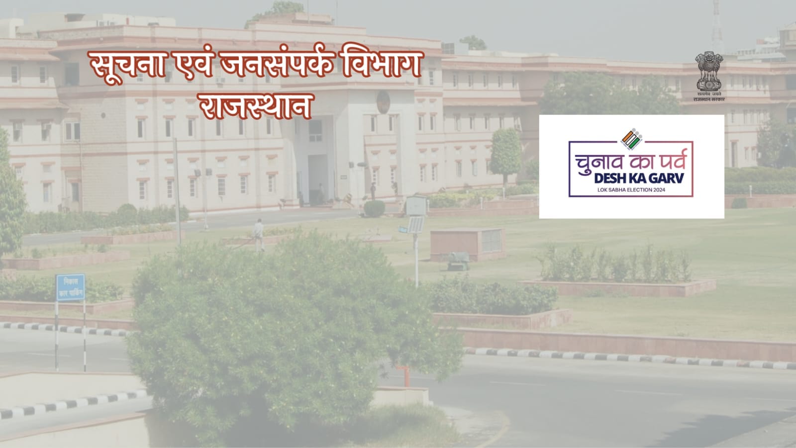 DIPR, Department of Information & Public Relations,Bikaner, Rajasthan ...