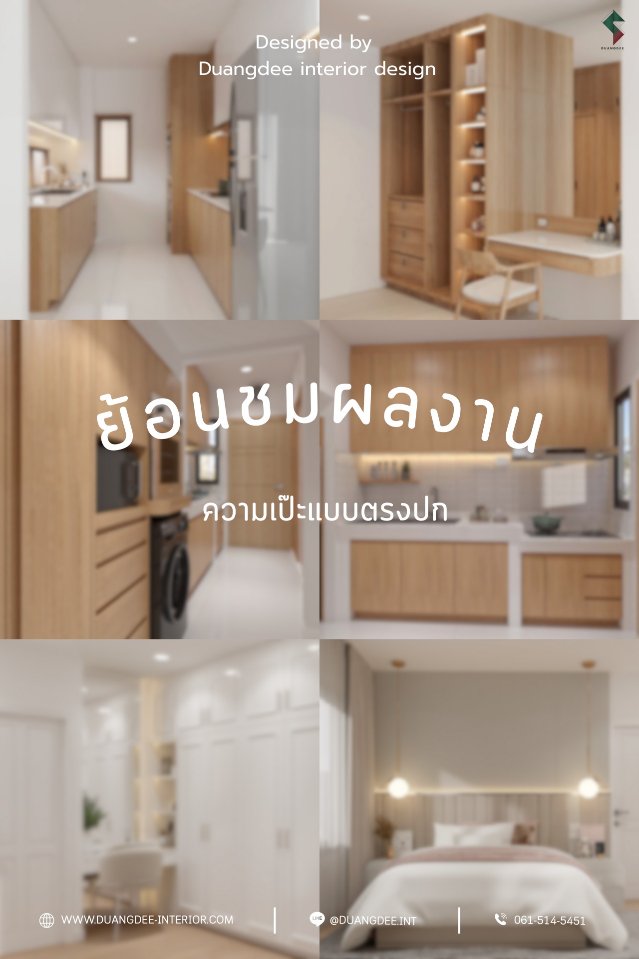 ️... - Duangdee interior design ออกแบบ ตกแต่งภายใน | Facebook