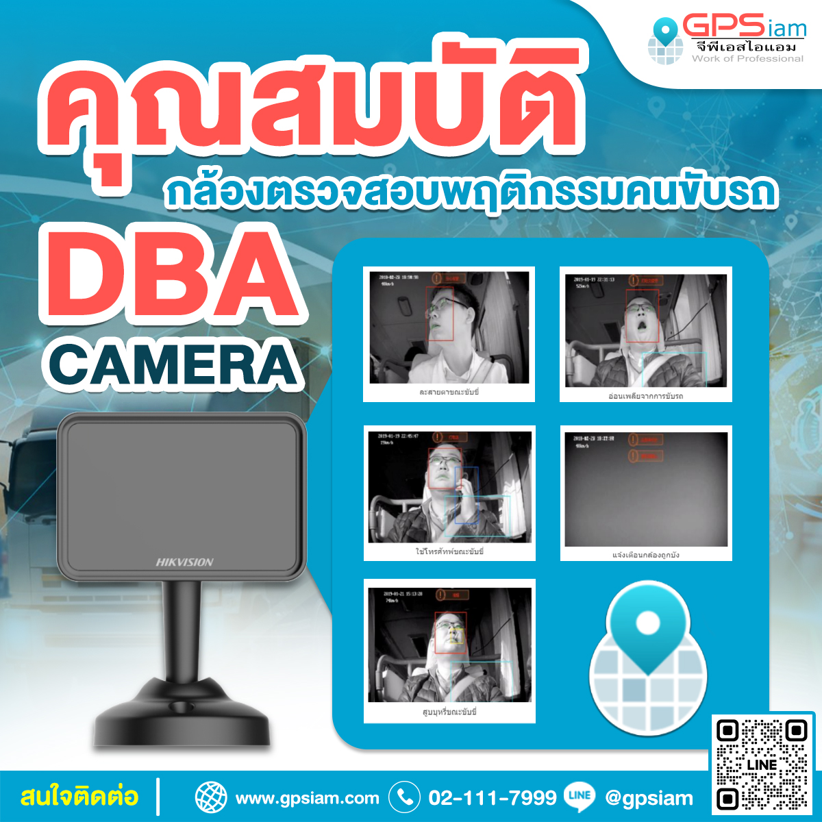 จีพีเอสไอแอม - 📢คุณสมบัติกล้องตรวจ สอบพฤติกรรมคมขับรถ ... กล้องตรวจสอบ ...