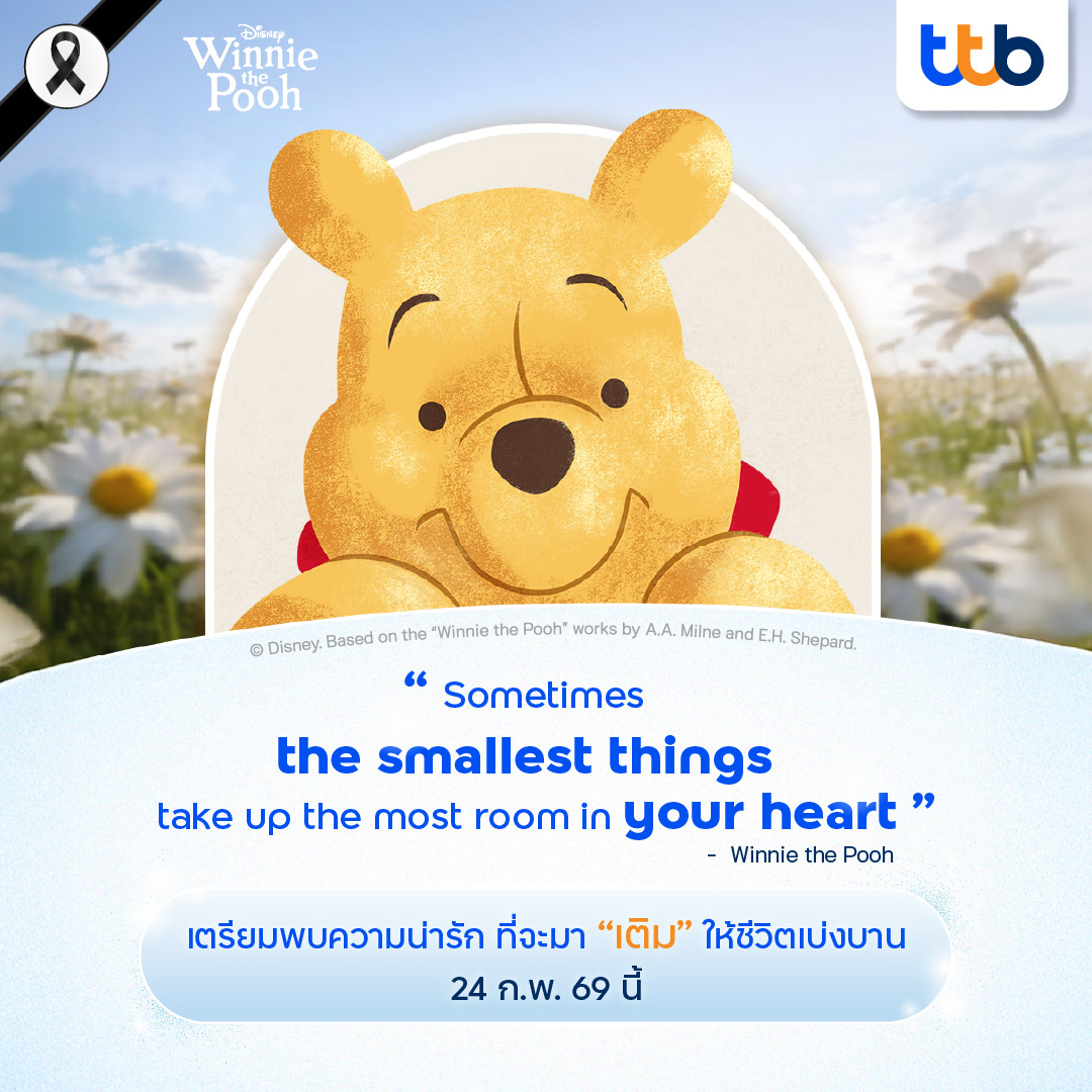 ttb - 🌟 ถึงเวลาสาวกหมีพูห์ ใครรออยู่ ยกมือขึ้น 🌟 เตรียมพบกับความน่ารัก ...