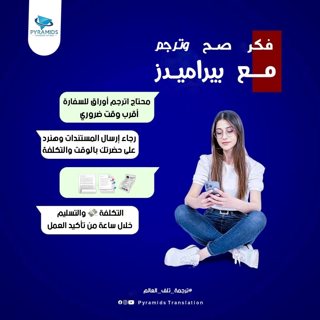 Pyramids Translation Services - بيراميدز لخدمات الترجمة - نمنح الأولوية ...