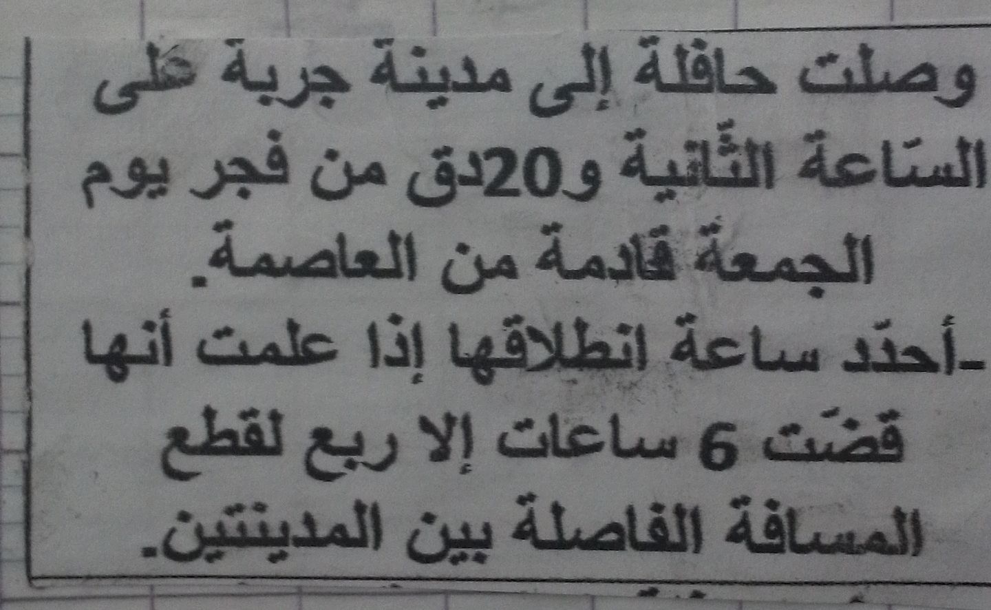 السنة الخامسة إبتدائي تونس | بالله يرحم والديكم حل للتمرين هذا | Facebook