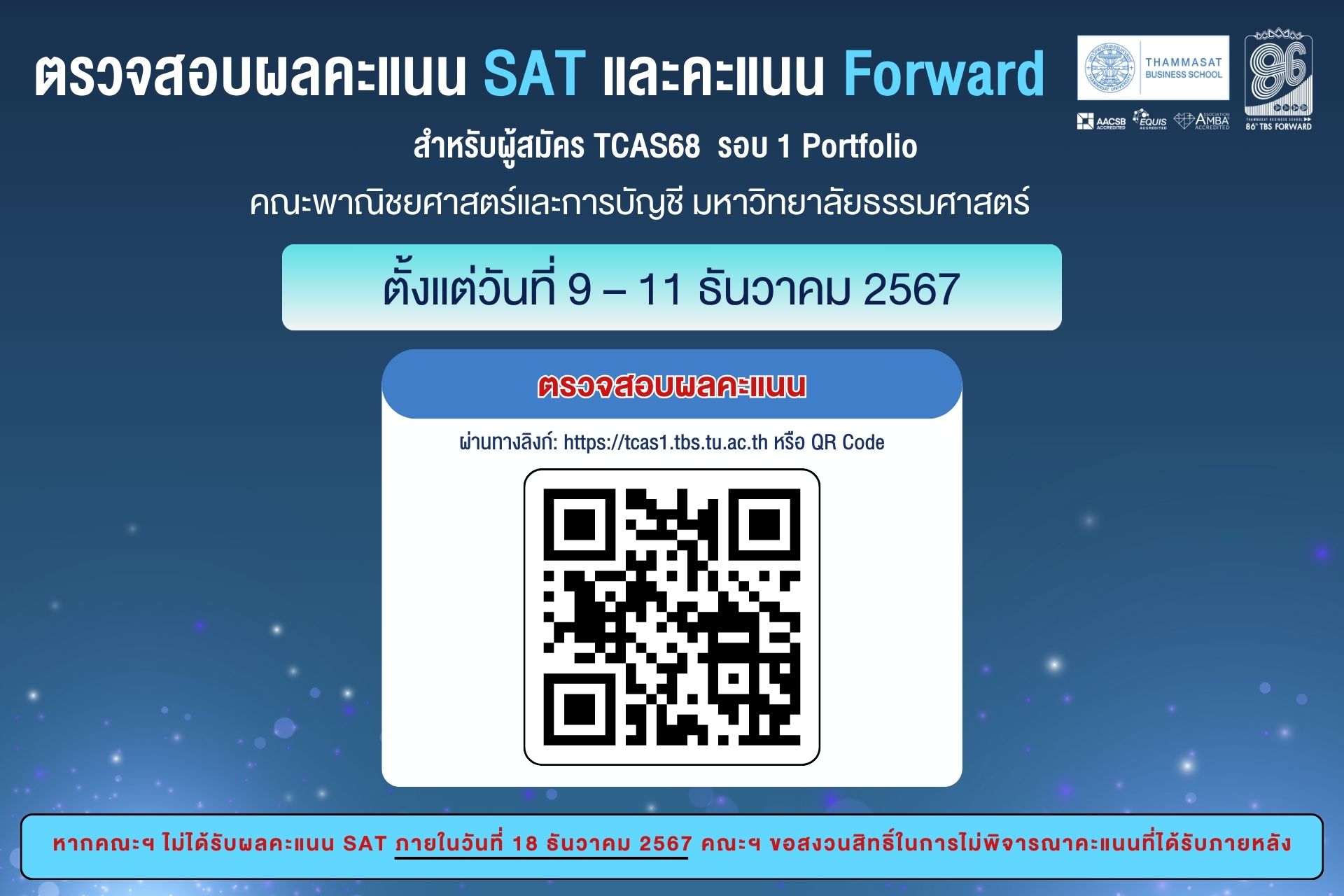 📣 ตรวจสอบผลคะแนน SAT และคะแนน... - Thammasat Business School | Facebook