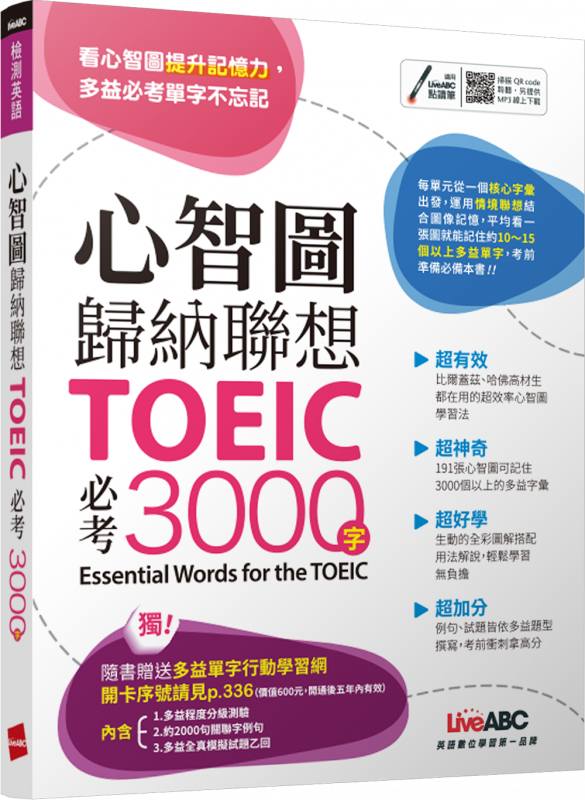 米蘭老師 - 用心智圖，聰明背TOEIC必考單字。 這是一本設計的我覺得挺有方向性的書籍，... | Facebook