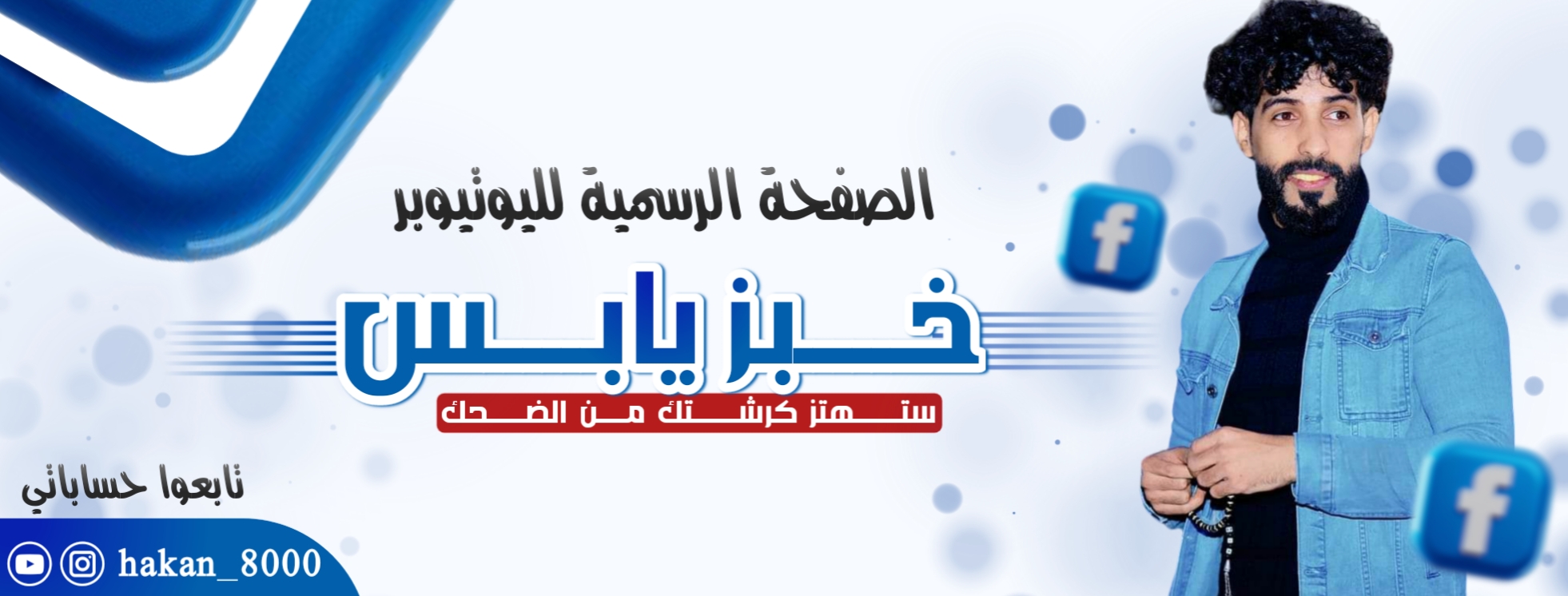 خبز يابس